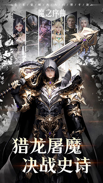 魔之序曲无限钻石版