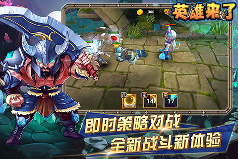 英雄来了手游