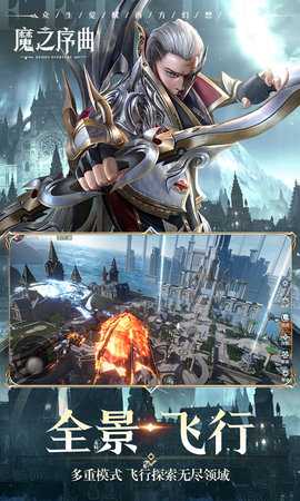 魔之序曲0.1折手游