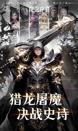 魔之序曲0.1折手游