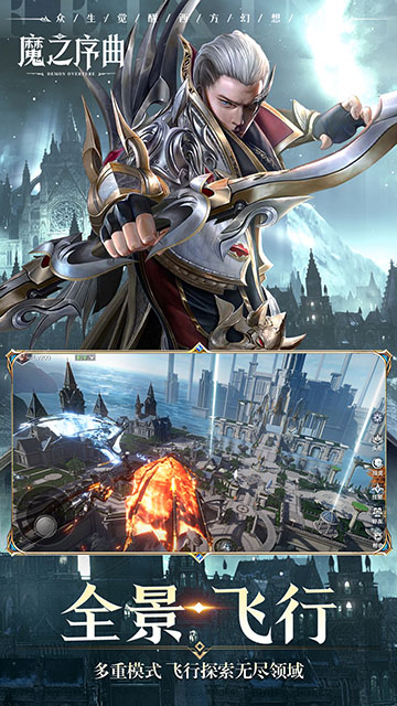 魔之序曲无限钻石版