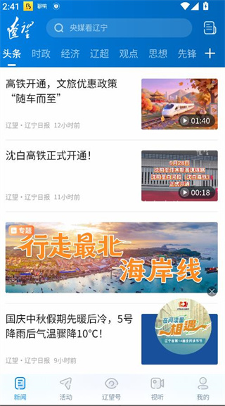 辽望app官方版下载