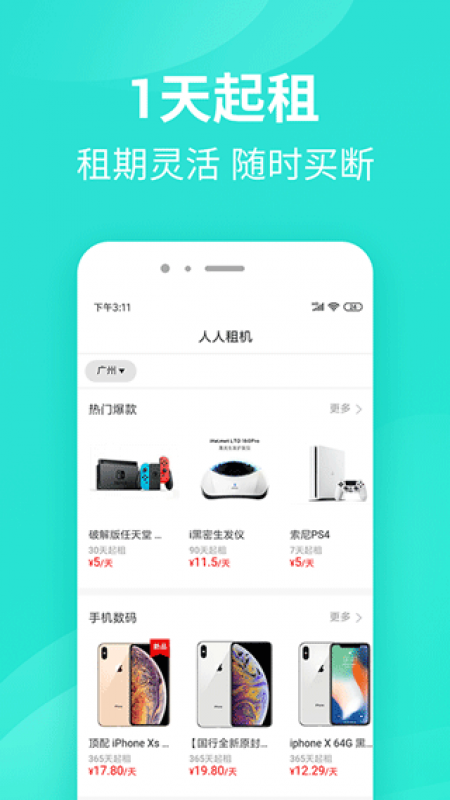 人人租机app下载 3.9.0