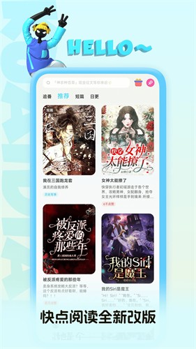 快点阅读app最新版