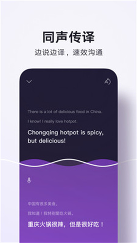 腾讯翻译君app