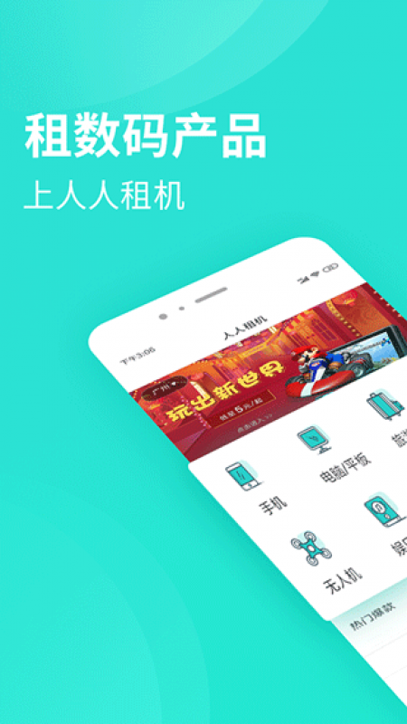 人人租机app下载 3.9.0