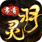 青灵御剑诀游戏