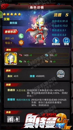 获得艾斯奥特曼教程截图2