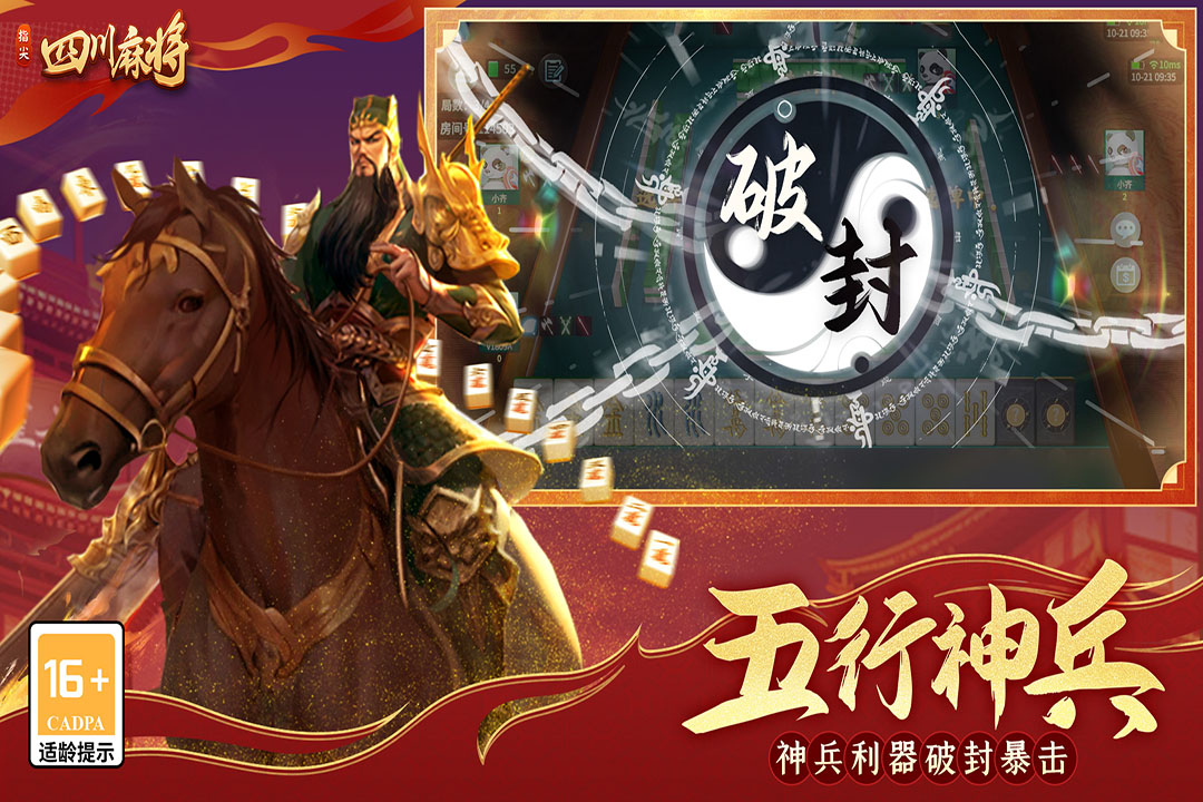 指尖四川麻将最新版本