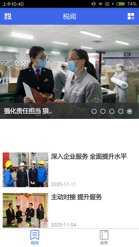 宁夏税务最新版