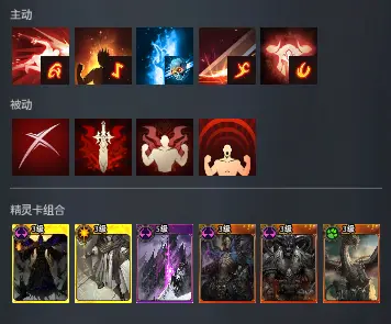 职业搭配与精灵卡1