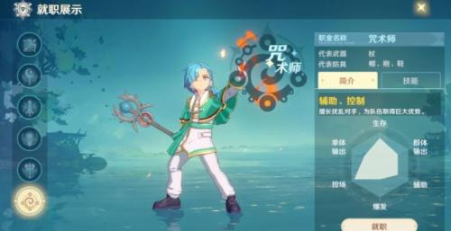 魔力宝贝旅人官服