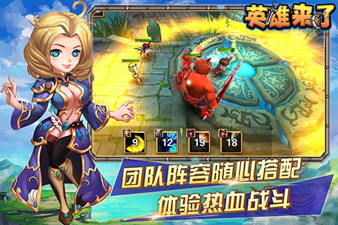 英雄来了手游