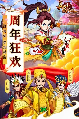 英雄无间道爱游戏渠道服