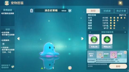 魔力宝贝旅人平民宠物推荐2