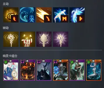 职业搭配与精灵卡6