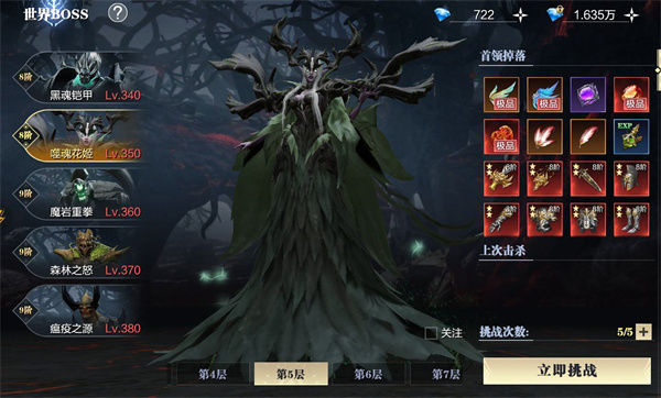 魔之序曲腾讯版副本BOSS介绍