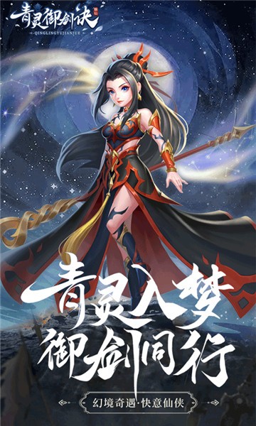 青灵手游最新版 5.6.3