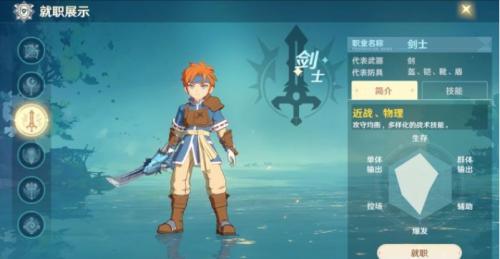 魔力宝贝旅人官服