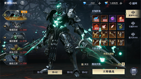 魔之序曲腾讯版副本BOSS介绍