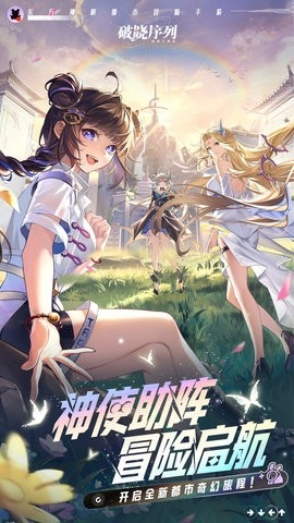 破晓序列最新版