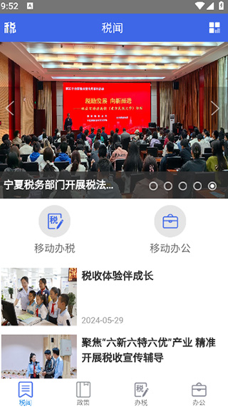宁夏税务