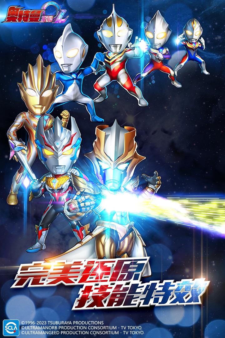 奥特曼系列OL4399免内购版