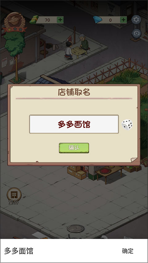 爸爸的面馆官方版