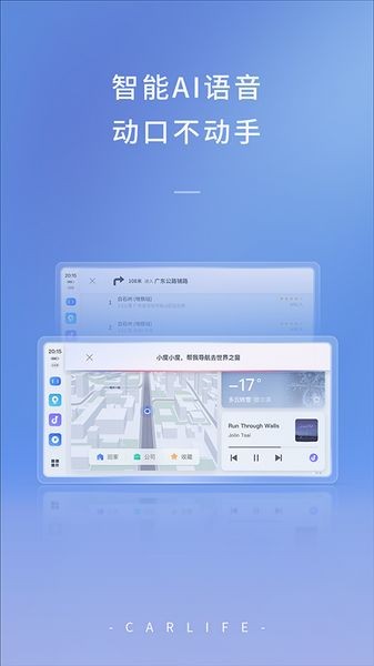 carlife车机版安装包
