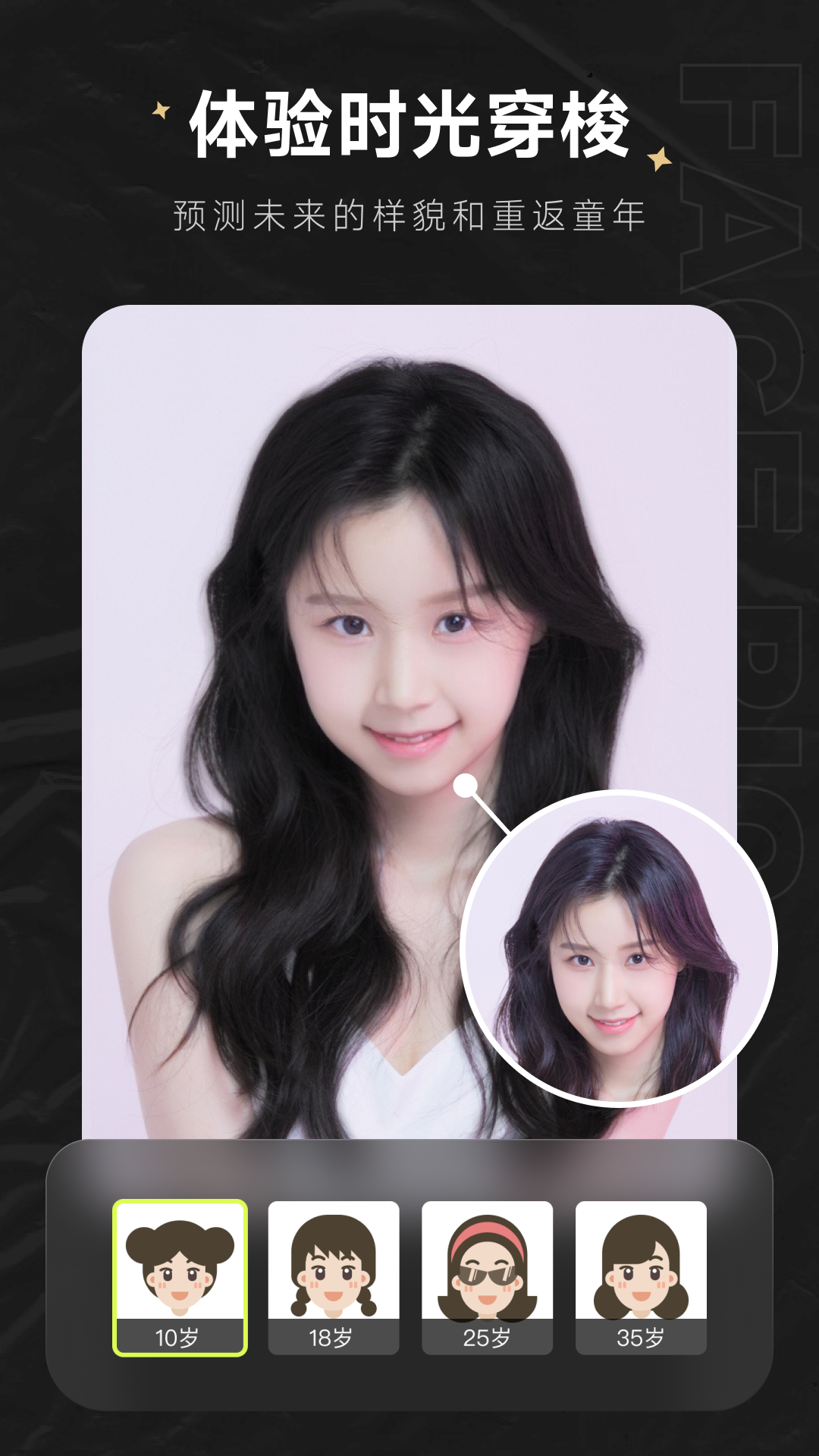 FacePic免费版 2.2.3.2