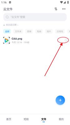 小飞机网盘安卓版