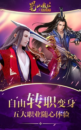 蜀山战纪破解版