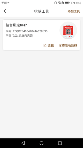 汇来米收款下载app 3.7.1