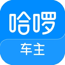哈啰车主