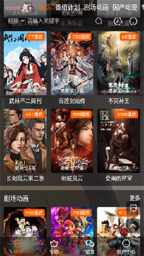 欧派动漫手机版