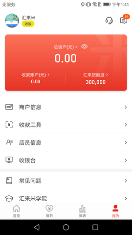 汇来米收款下载app 3.7.1