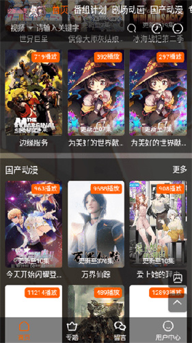 欧派动漫手机版