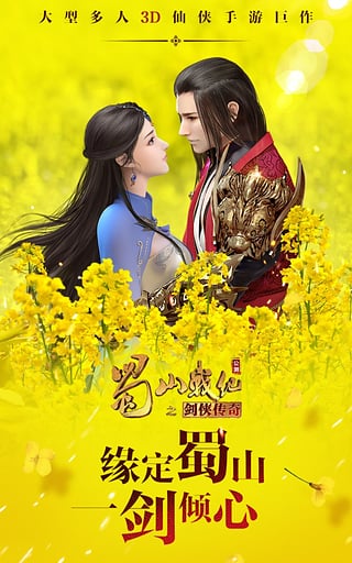 蜀山战纪破解版