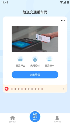 东莞地铁实时查询app