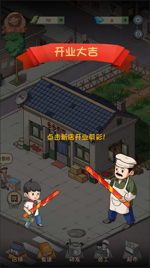 爸爸的面馆官方版