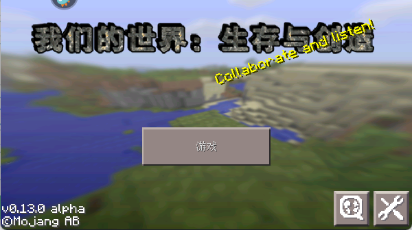 我们的世界生存与创造最新版