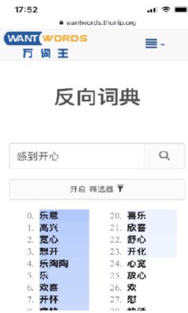 wantwords反向词典官网下载 2.0.3