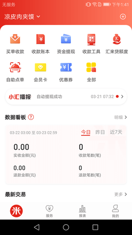 汇来米收款下载app 3.7.1