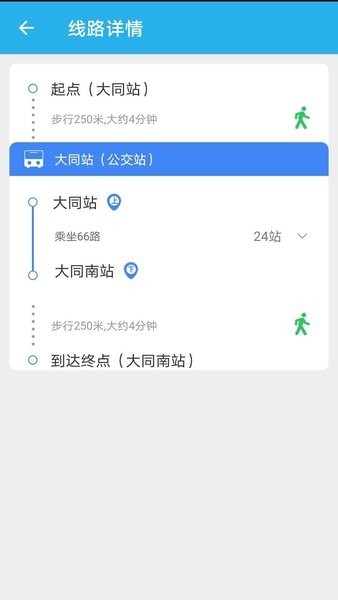 大同公交最新版