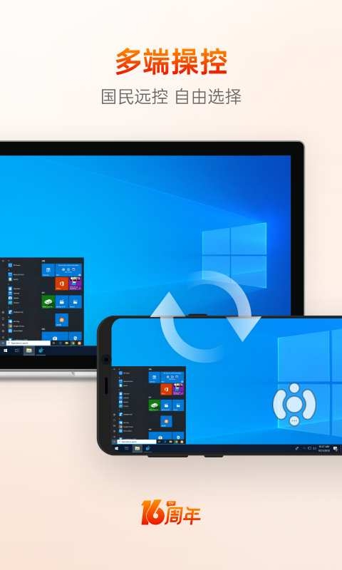 向日葵远程app(向日葵远程控制)