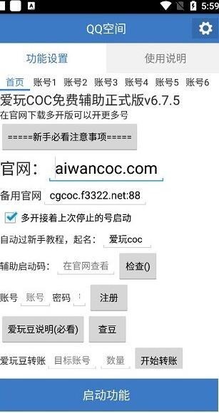 爱玩coc免费辅助最新版下载 1.1.1