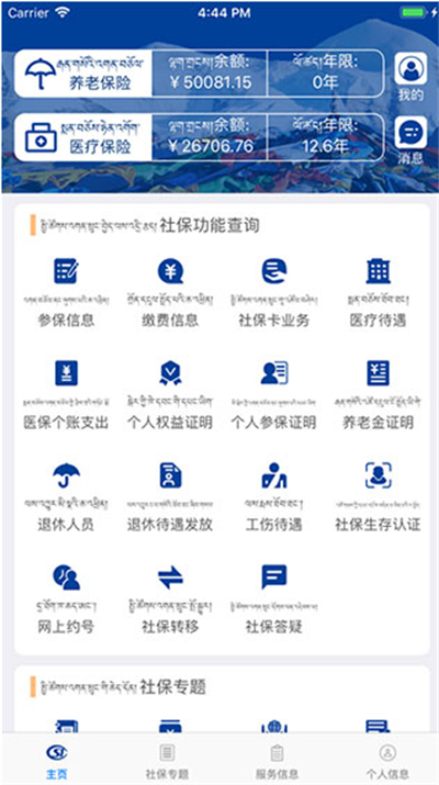 拉萨人社app下载最新版2024 拉萨人社app下载最新版2024