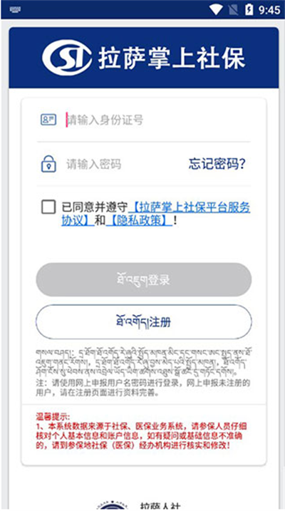 拉萨人社app下载最新版2024 拉萨人社app下载最新版2024