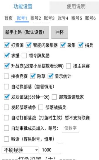 爱玩coc免费辅助最新版下载 1.1.1