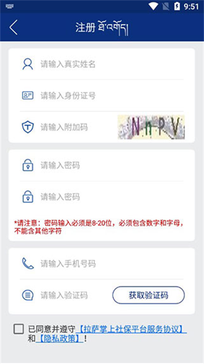 拉萨人社app下载最新版2024 拉萨人社app下载最新版2024